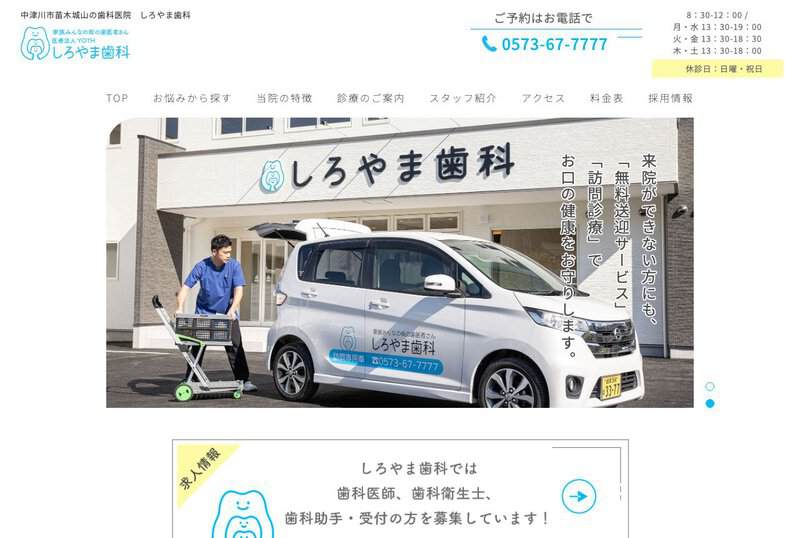 しろやま歯科