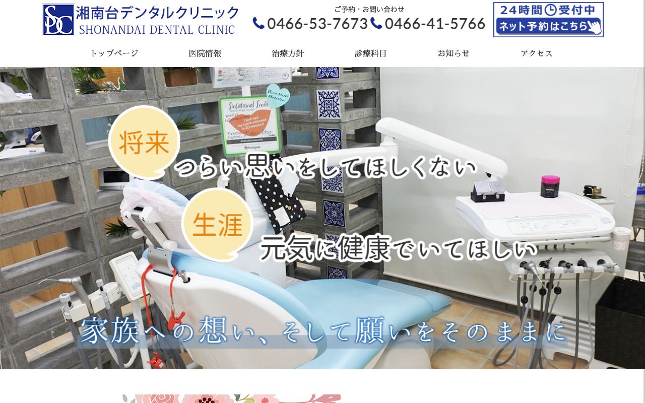 湘南台デンタルクリニック
