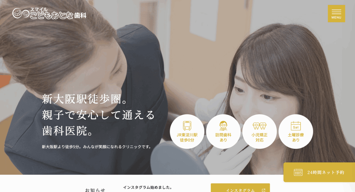 スマイルこどもおとな歯科クリニック