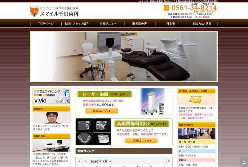 スマイル千田歯科
