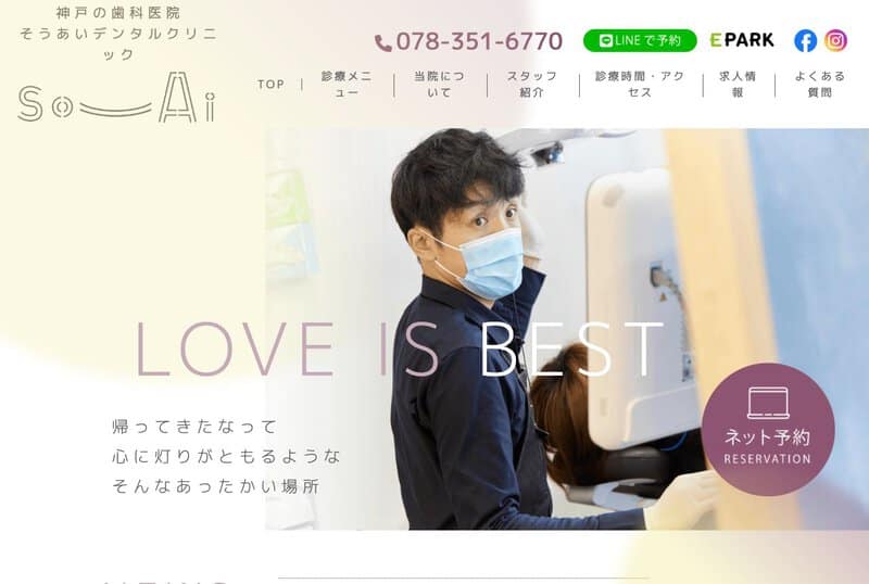 そうあいデンタルクリニックの画像
