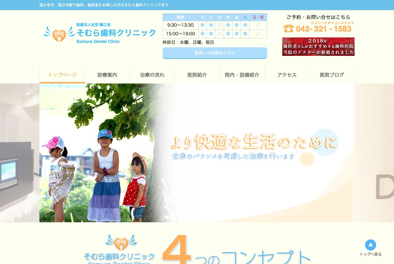 そむら歯科クリニック（医療法人社団 慶江会）の画像