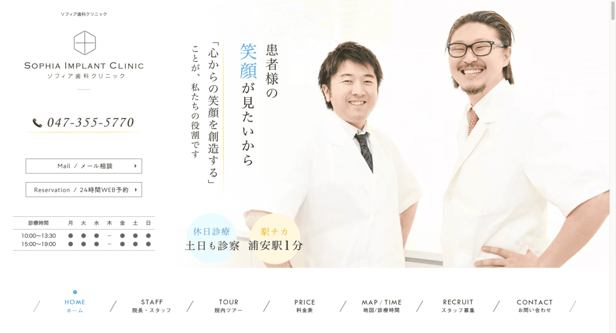 ソフィア歯科クリニック