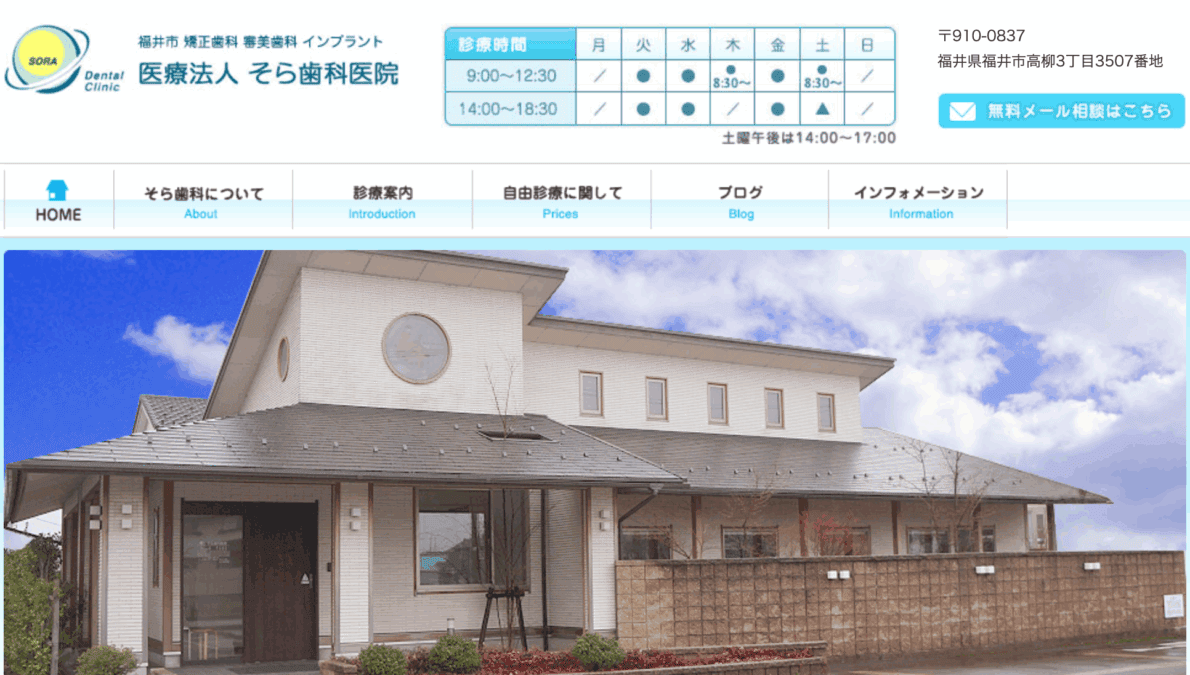 そら歯科医院
