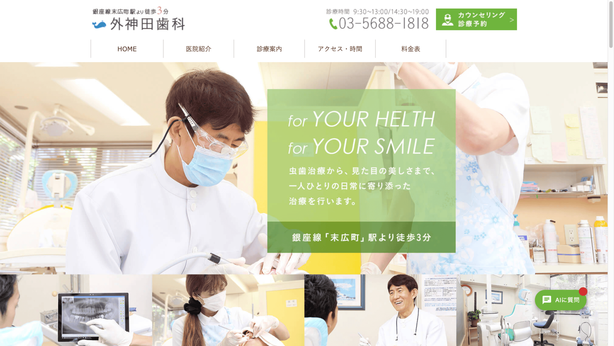 外神田歯科