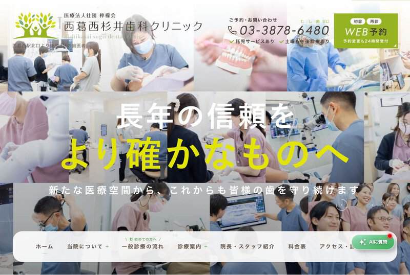西葛西杉井歯科クリニックの画像