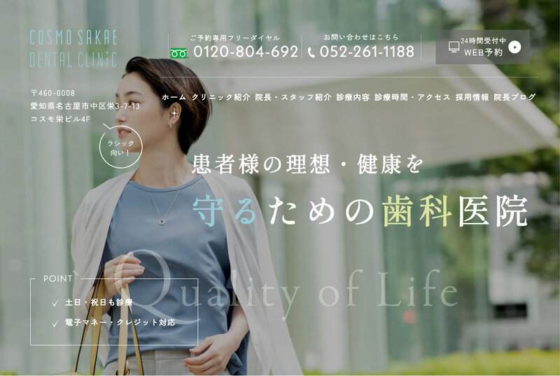 コスモ栄デンタルクリニックの画像