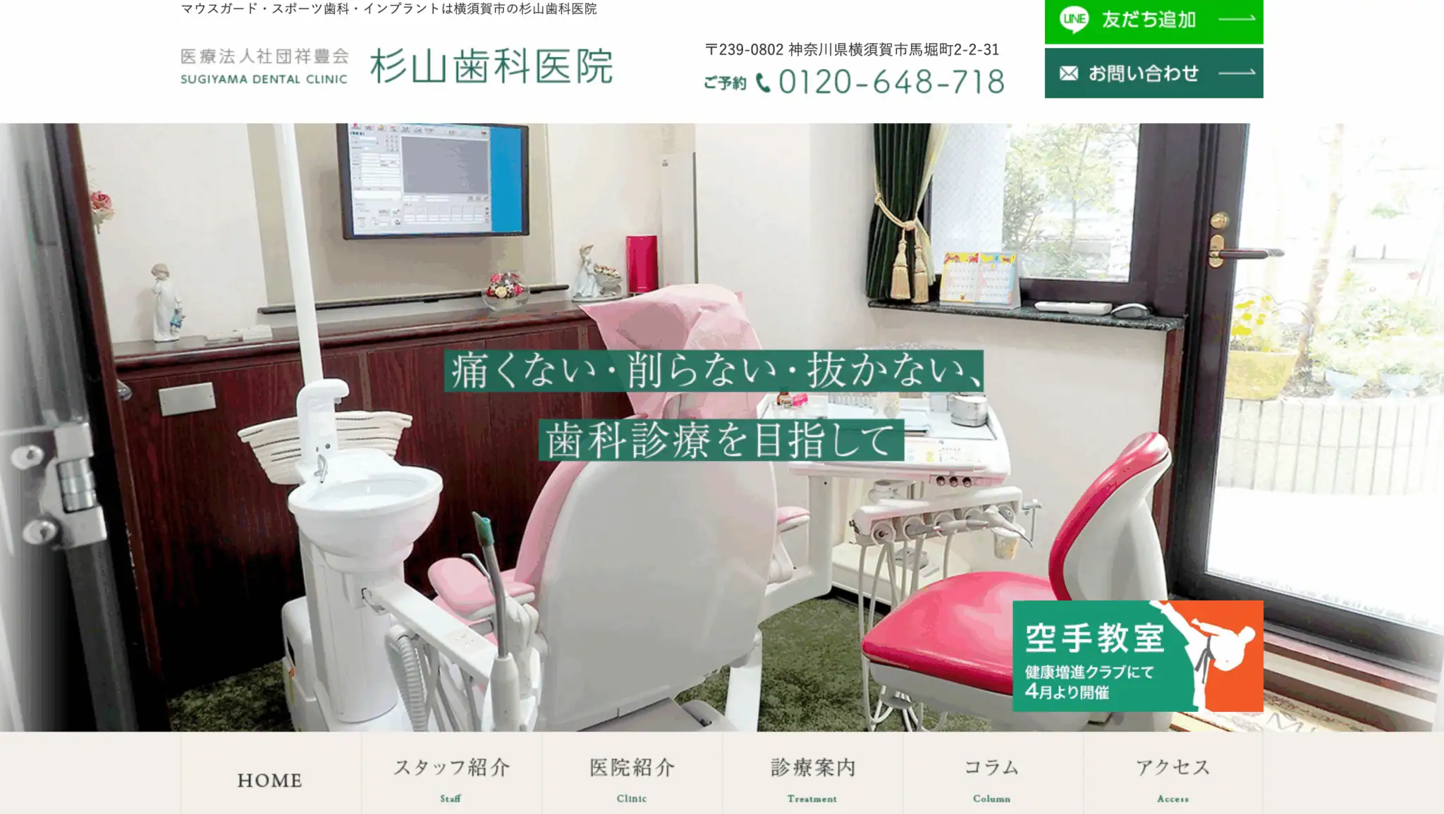 杉山歯科医院