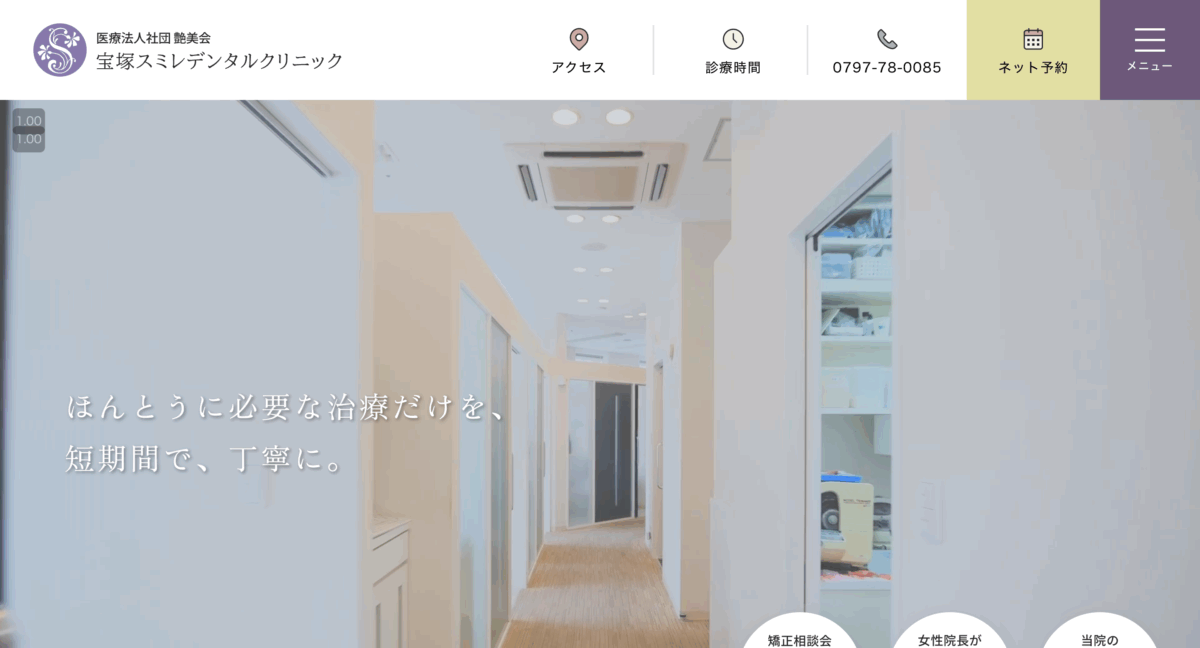 宝塚スミレデンタルクリニック