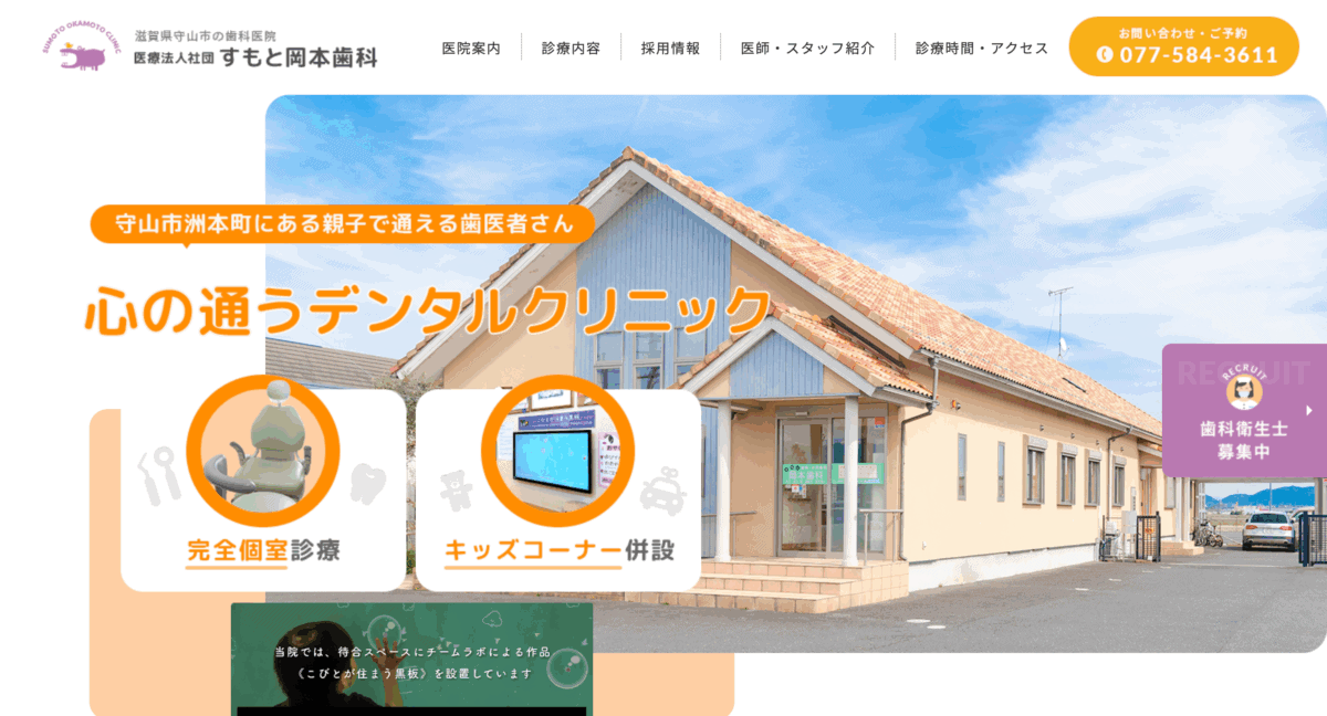 すもと岡本歯科