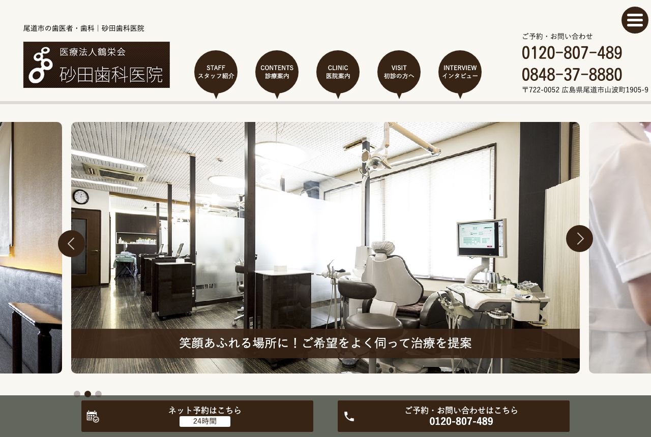 砂田歯科医院 公式サイト