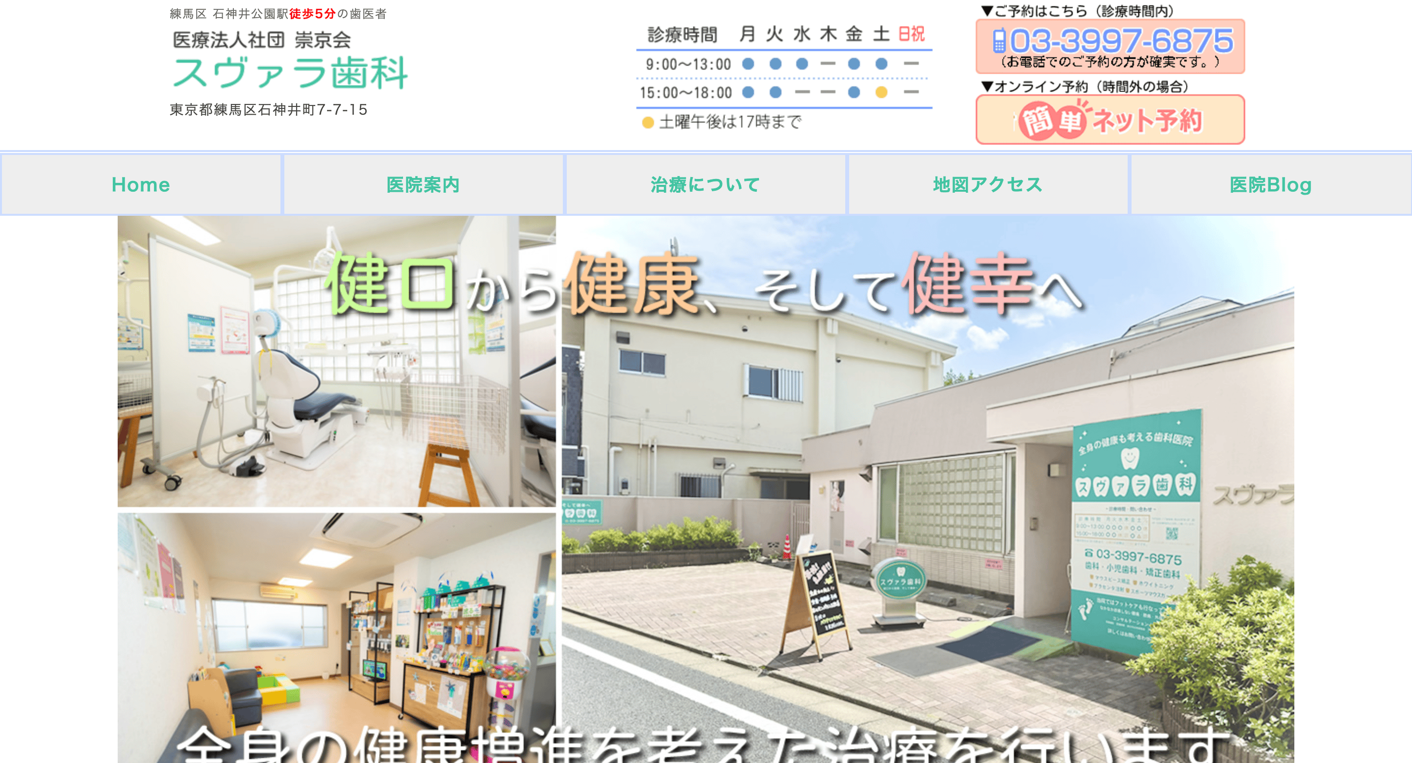 スヴァラ歯科