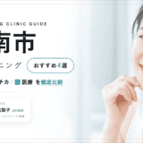 周南市 ホワイトニング