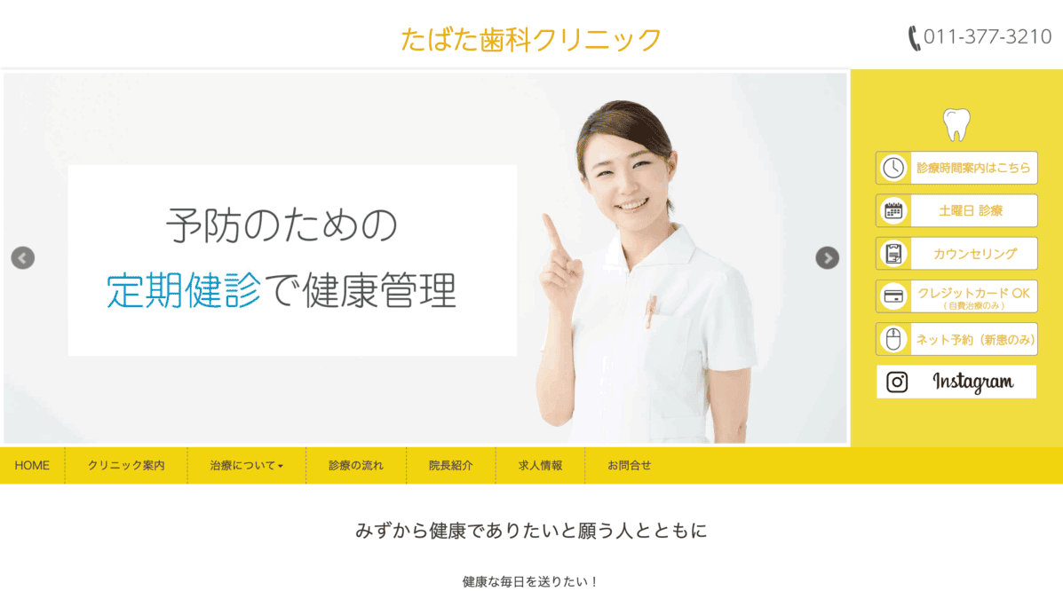 たばた歯科クリニック