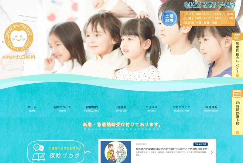 多賀城駅北口歯科 公式サイト