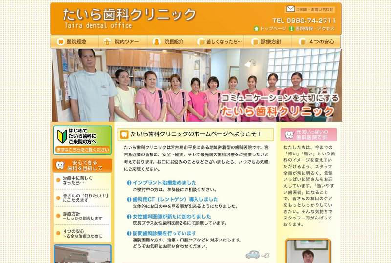 たいら歯科クリニック