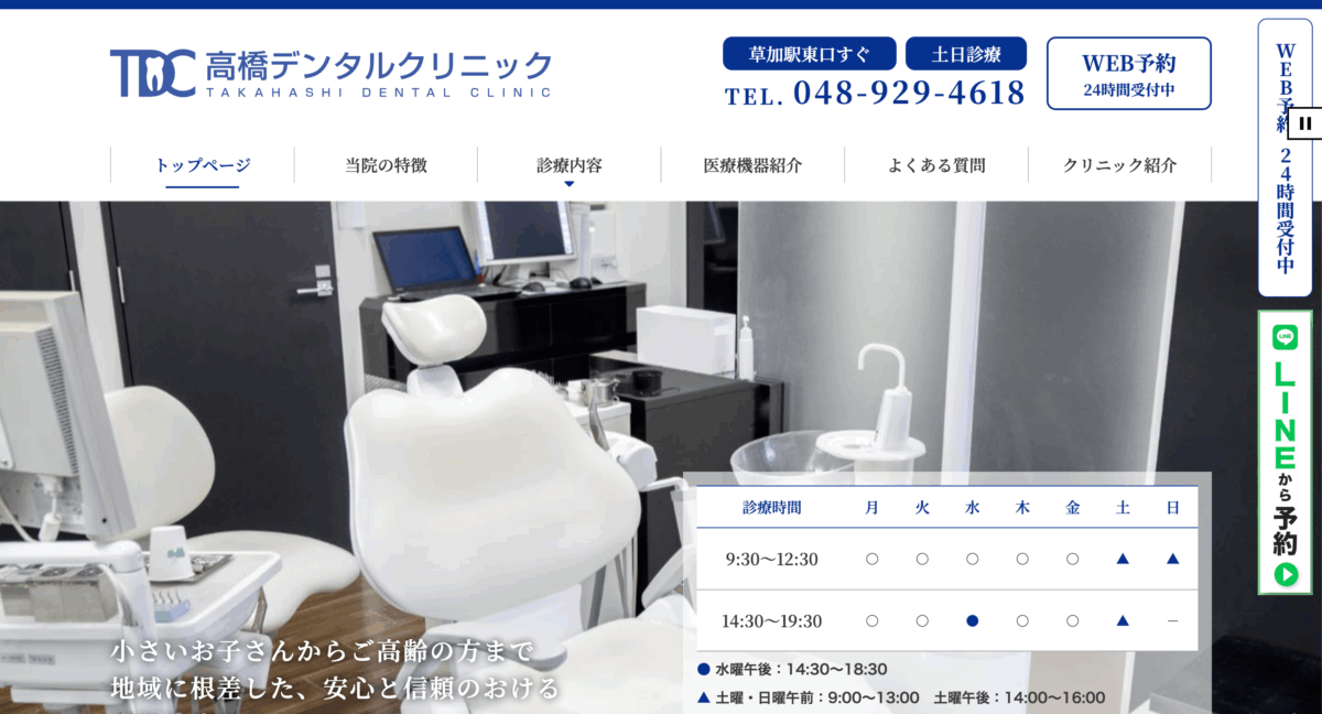 高橋デンタルクリニック