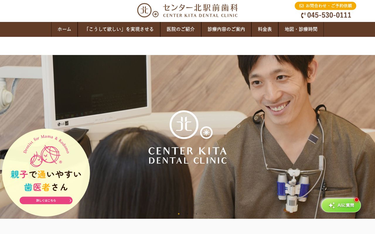 センター北駅前歯科