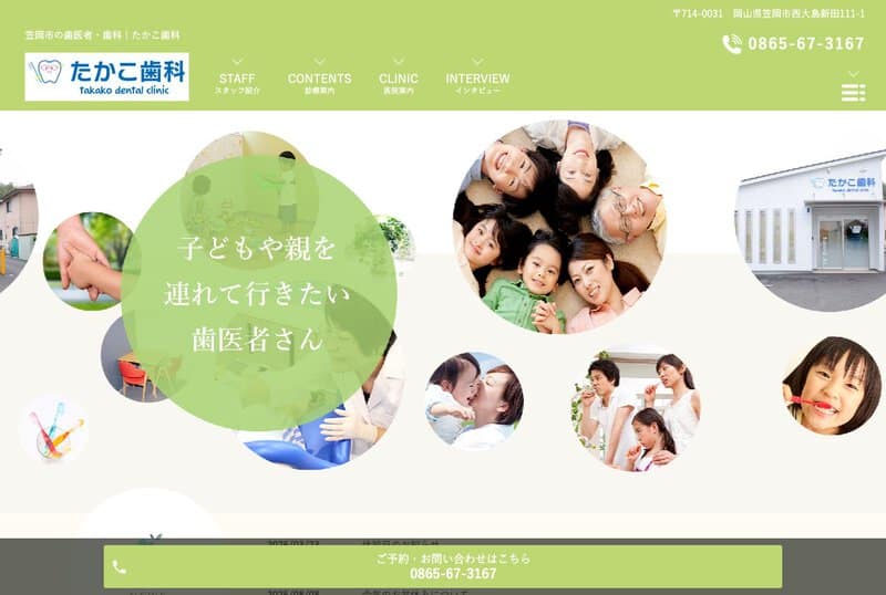たかこ歯科 公式サイト