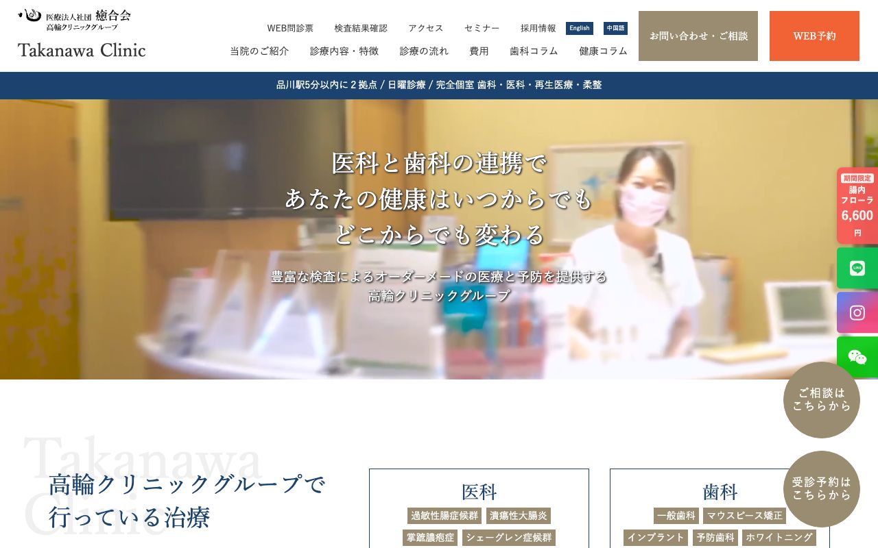 高輪クリニックグループ