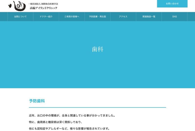 高輪アイランドクリニック（歯科）の画像