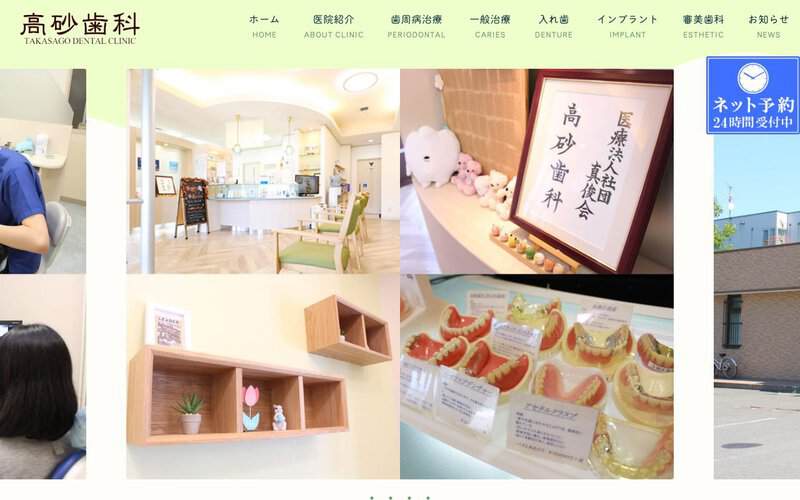 高砂歯科
