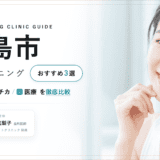 高島市 ホワイトニング