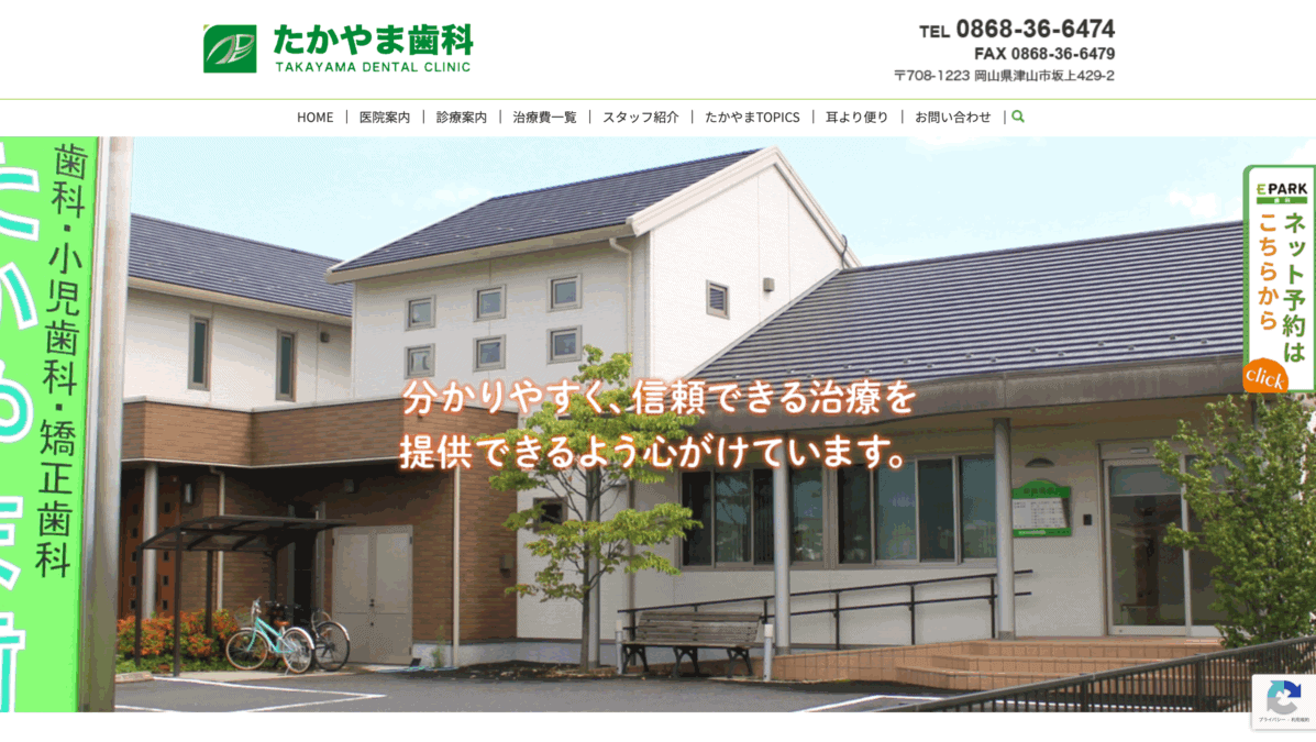たかやま歯科