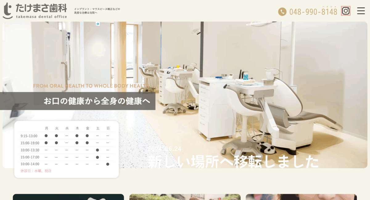 たけまさ歯科
