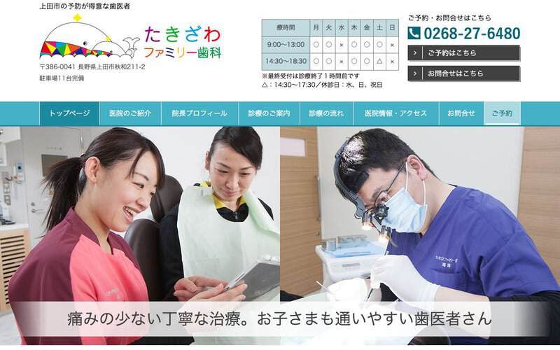 たきざわファミリー歯科