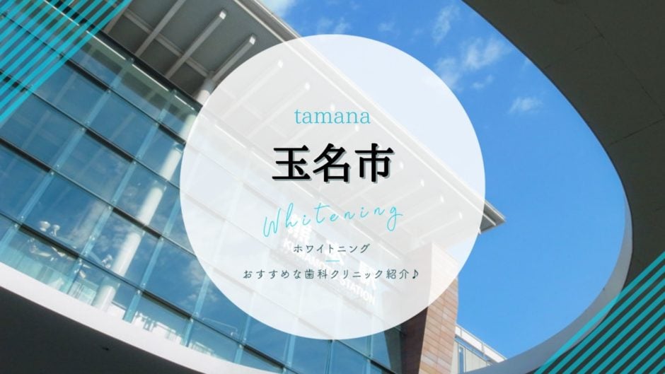 熊本県玉名市