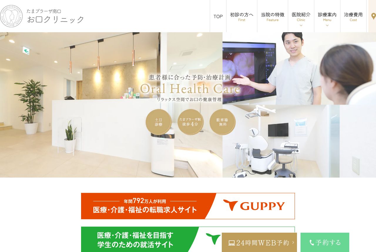 たまプラーザ南口お口クリニックの画像
