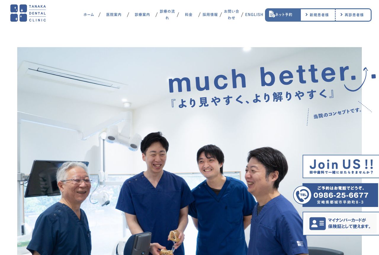 田中歯科医院