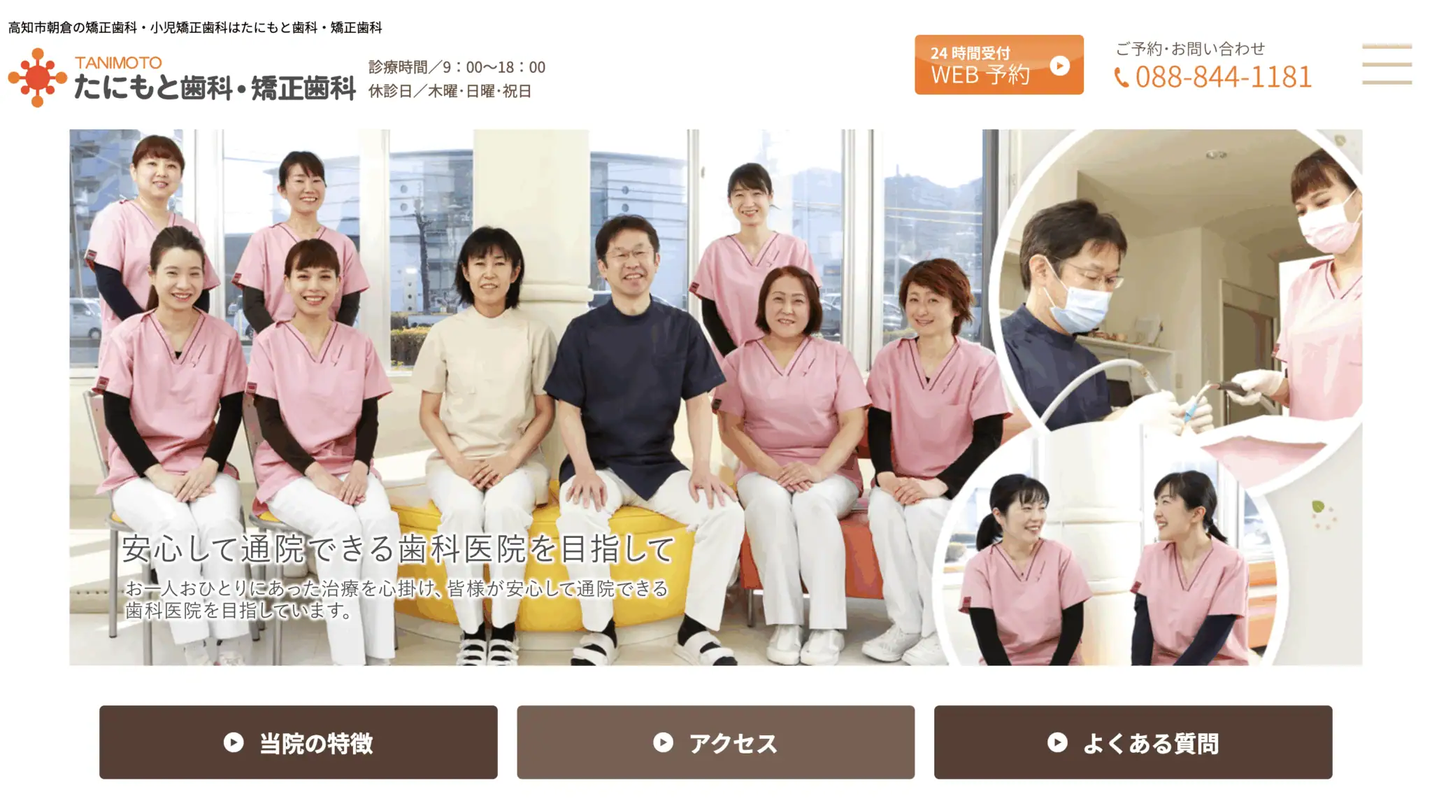 たにもと歯科・矯正歯科