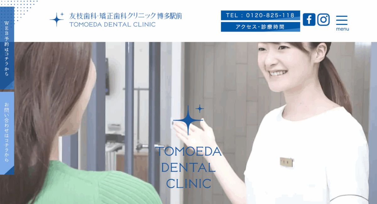 友枝歯科クリニック博多駅前