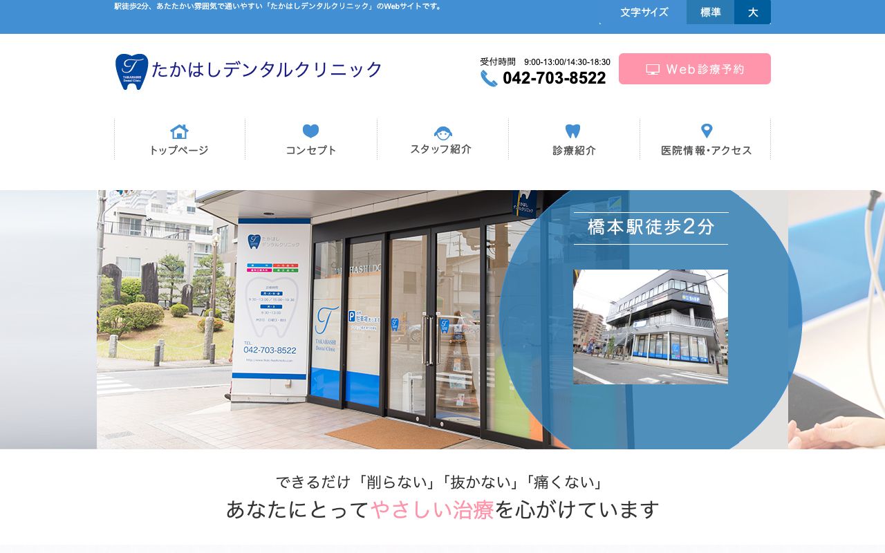 たかはしデンタルクリニック