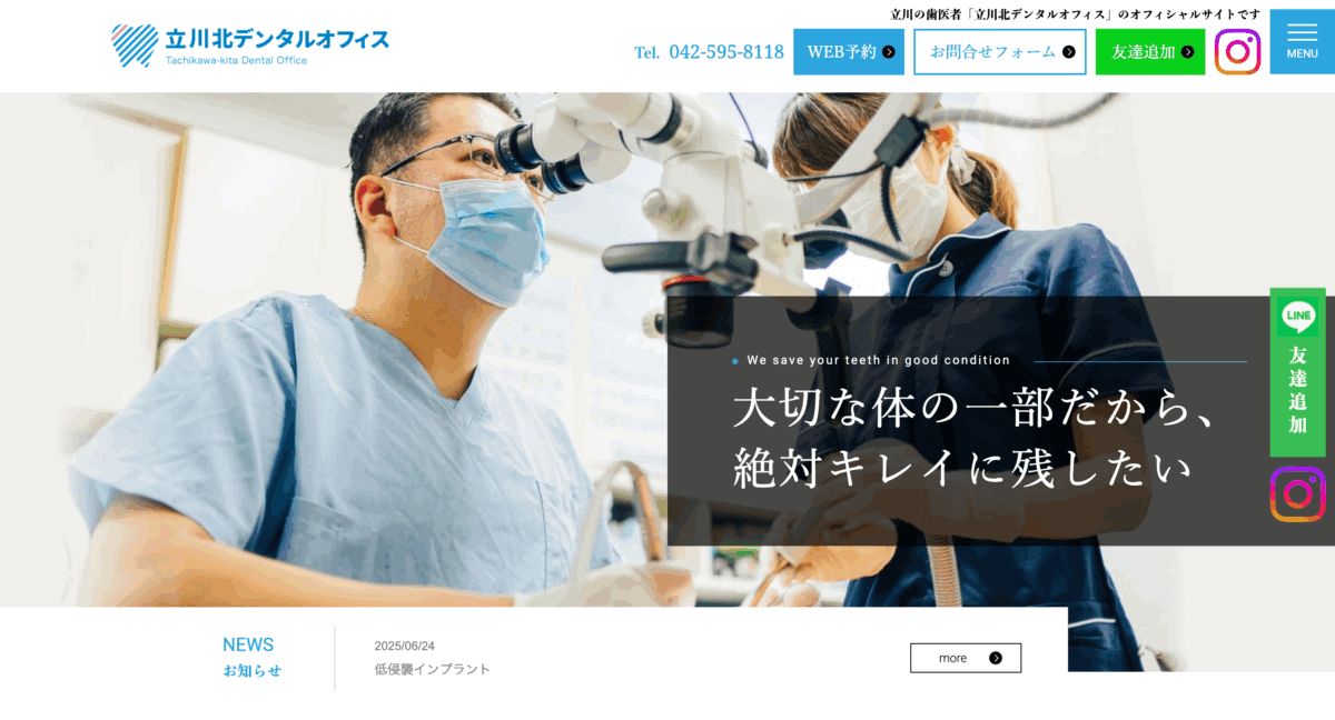 立川北デンタルオフィス