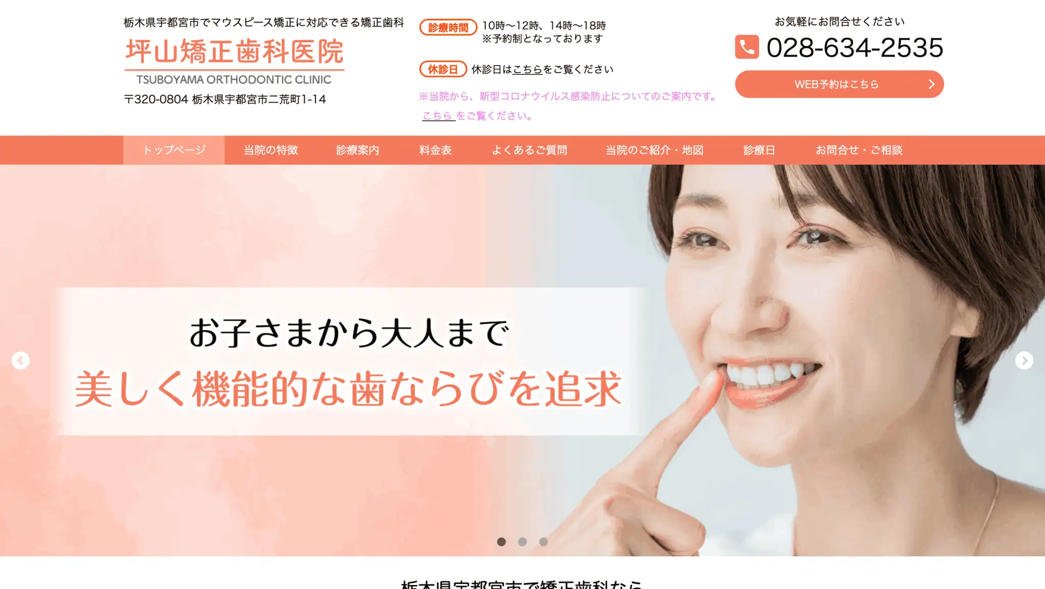 坪山矯正歯科医院の画像