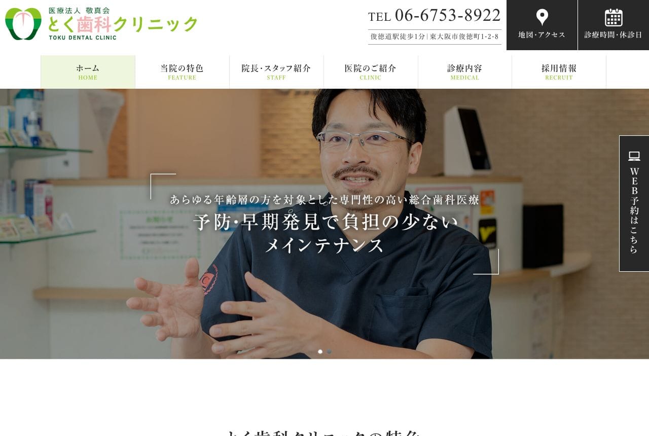とく歯科クリニック（医療法人敬真会）の画像
