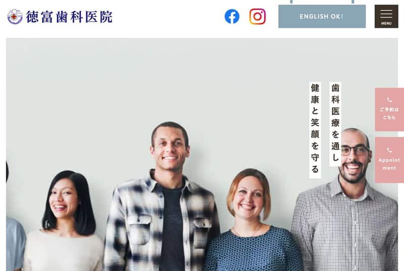 徳富歯科医院 公式サイト