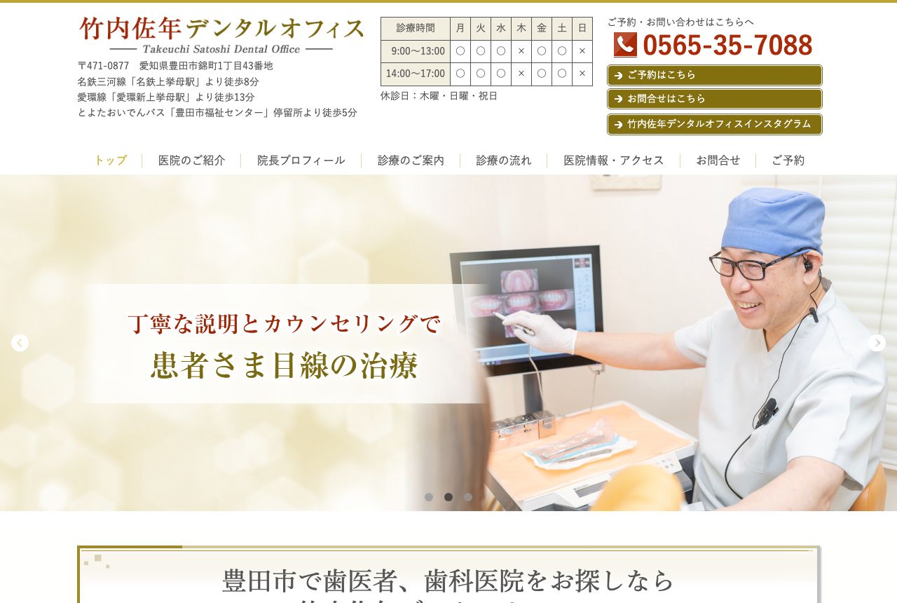 竹内佐年デンタルオフィス