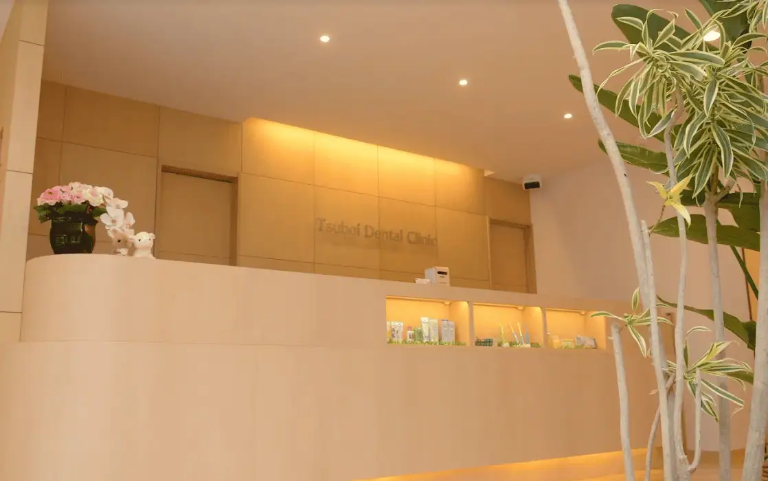 つぼい歯科クリニック