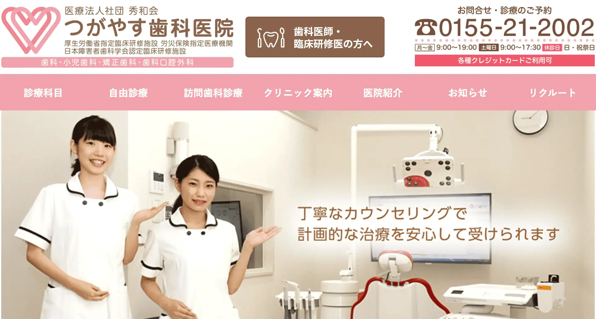つがやす歯科医院