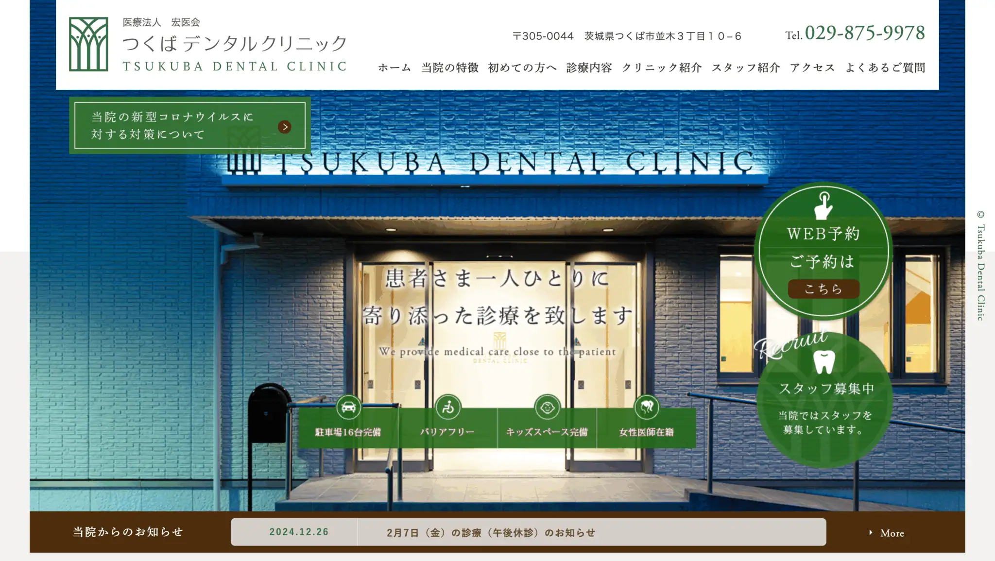 つくばデンタルクリニック
