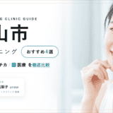 津山市 ホワイトニング