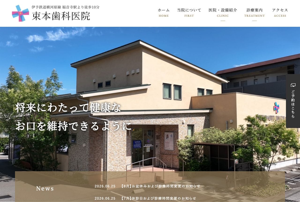 束本歯科医院の画像