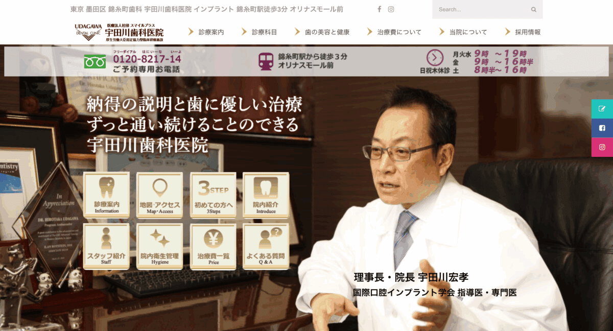 宇田川歯科医院