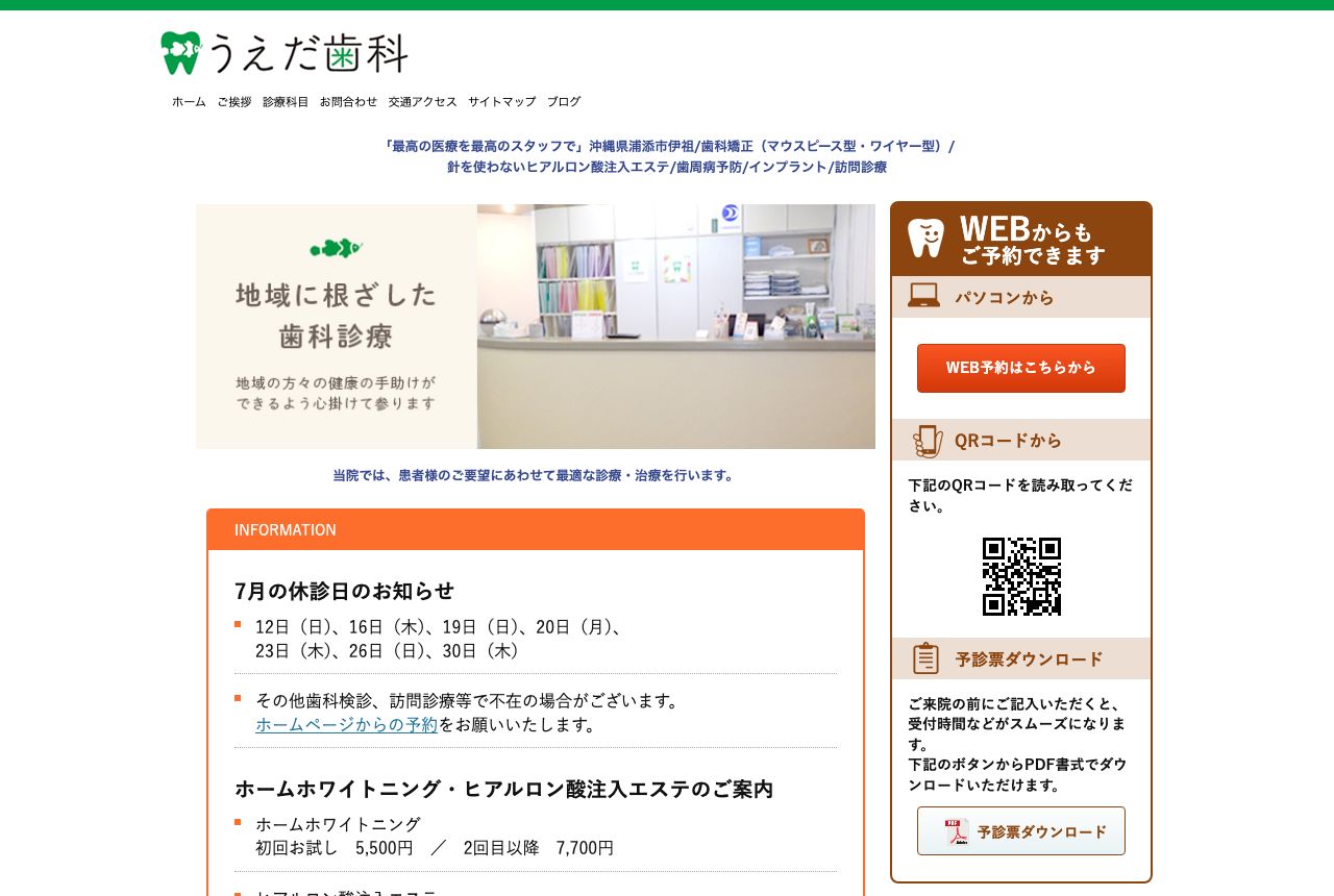 うえだ歯科医院の画像