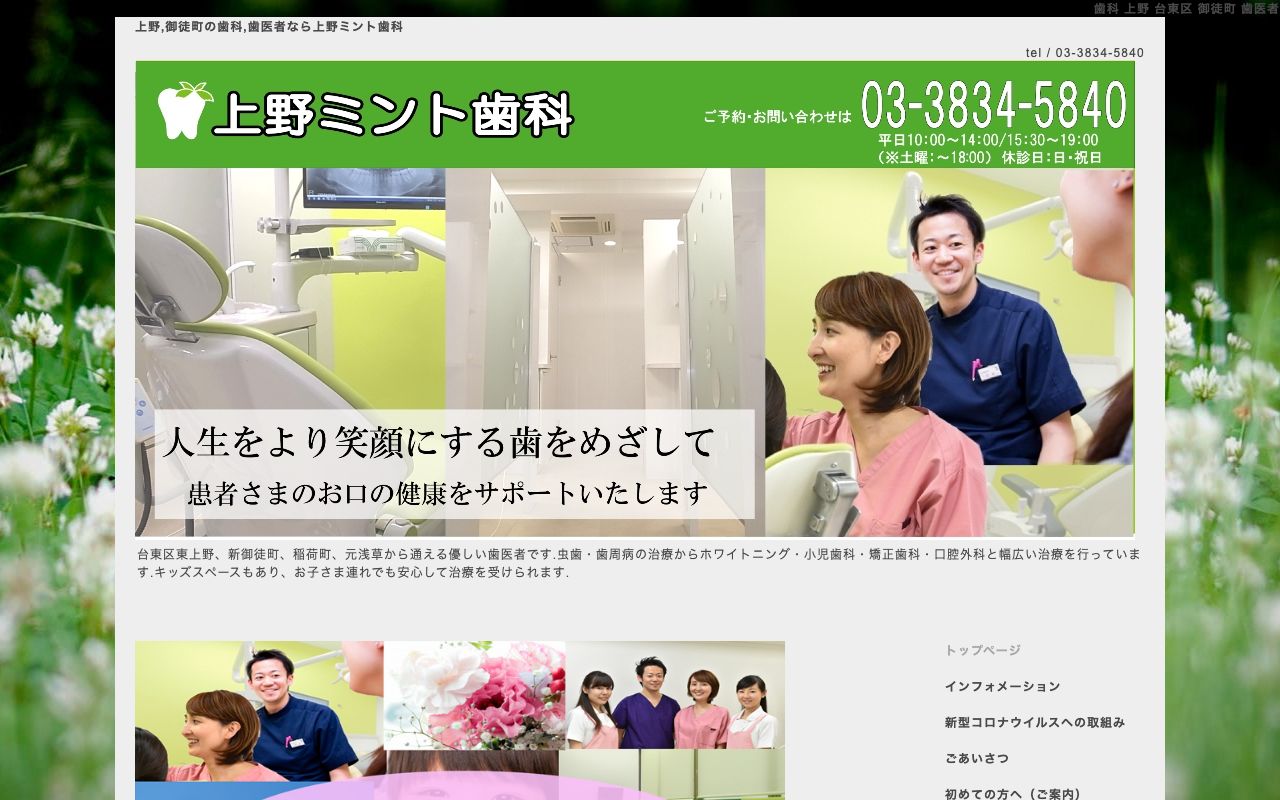 上野ミント歯科
