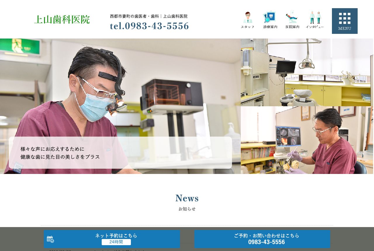 上山歯科医院 公式サイト